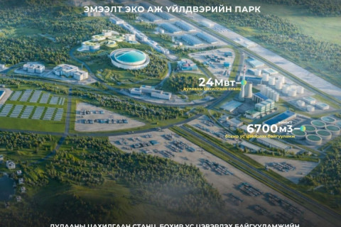 Эмээлт эко аж үйлдвэрийн паркийн ДЦС болон цэвэрлэх байгууламжийн ажлын зураг төслийг боловсруулж байна