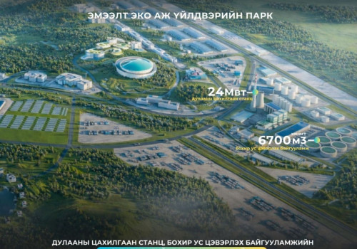 Эмээлт эко аж үйлдвэрийн паркийн ДЦС болон цэвэрлэх байгууламжийн ажлын зураг төслийг боловсруулж байна