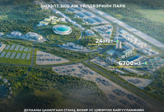 Эмээлт эко аж үйлдвэрийн паркийн ДЦС болон цэвэрлэх байгууламжийн ажлын зураг төслийг боловсруулж байна
