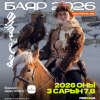“Бүргэдийн баяр-2026” энэ амралтын өдрүүдэд “Чингис хааны хүрээ” аялал жуулчлалын цогцолборт болно