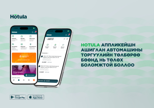 “Хотула” аппликейшн ашиглан автомашины торгуулийн төлбөр төлөх боломжтой боллоо