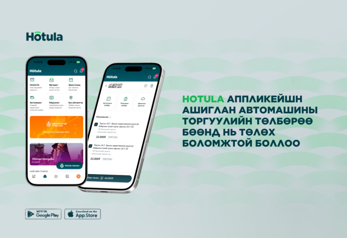 “Хотула” аппликейшн ашиглан автомашины торгуулийн төлбөр төлөх боломжтой боллоо