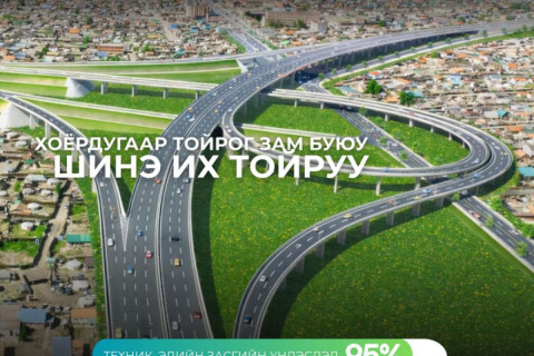“Хоёрдугаар тойрог зам” төслийн ТЭЗҮ боловсруулах ажлын явц 95 хувьтай байна