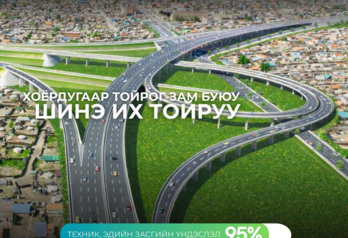 “Хоёрдугаар тойрог зам” төслийн ТЭЗҮ боловсруулах ажлын явц 95 хувьтай байна