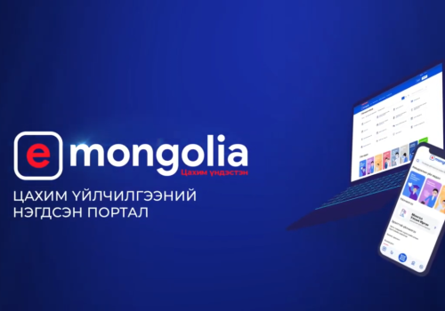 Иргэдийг шийдвэр гаргахад цахим хэлбэрээр оролцох боломжийг бүрдүүлж байна