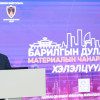 “БАРИЛГЫН ДУЛААЛГЫН МАТЕРИАЛЫН ЧАНАР СТАНДАРТ” ХЭЛЭЛЦҮҮЛЭГ БОЛЖ БАЙНА