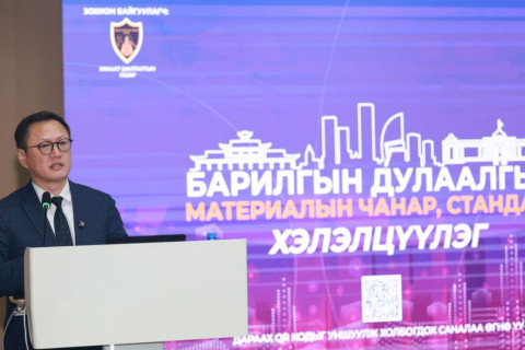 “БАРИЛГЫН ДУЛААЛГЫН МАТЕРИАЛЫН ЧАНАР СТАНДАРТ” ХЭЛЭЛЦҮҮЛЭГ БОЛЖ БАЙНА