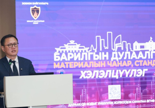 “БАРИЛГЫН ДУЛААЛГЫН МАТЕРИАЛЫН ЧАНАР СТАНДАРТ” ХЭЛЭЛЦҮҮЛЭГ БОЛЖ БАЙНА