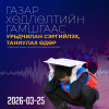 Газар хөдлөлтийн аюулаас урьдчилан сэргийлэх, таниулах өдөр тохиож байна