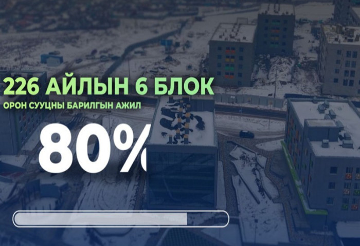 Баянхошуунд барьж буй 226 айлын орон сууцны барилга угсралтын явц 80 орчим хувьтай байна