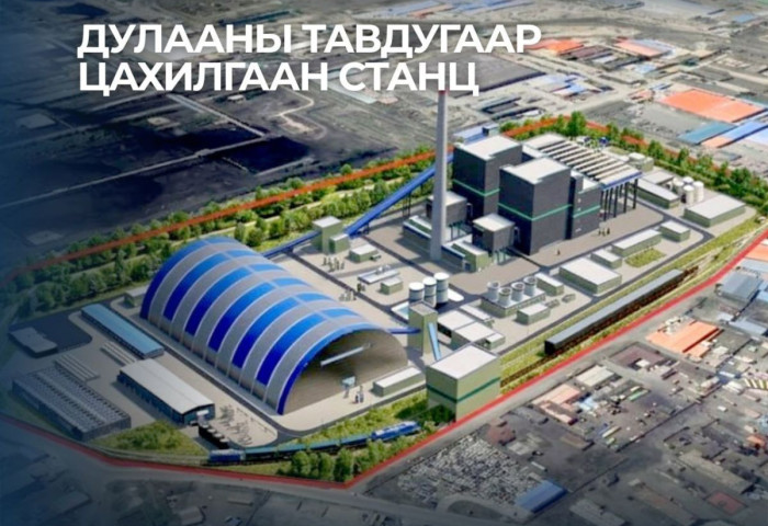 ДЦС-5 төслийн барилга угсралтын бэлтгэл ажил эрчимжиж байна