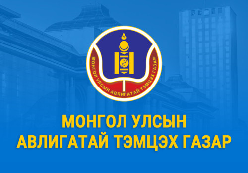 Хахууль авсан эрчим хүчний салбарын удирдах албан тушаалтнуудын хэргийг шүүхэд шилжүүлэх саналтай прокурорт хүргүүлэв