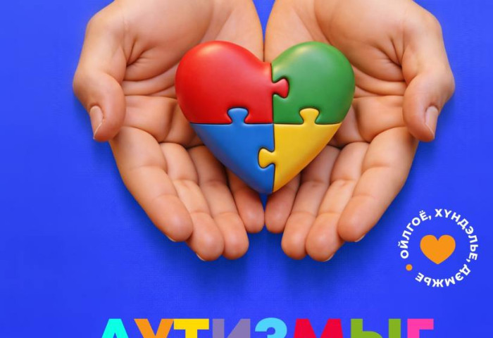 Аутизмыг таниулах дэлхийн өдөр