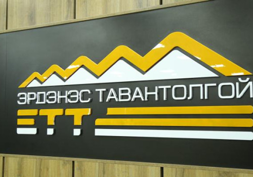 “Эрдэнэс Тавантолгой” ХК 2026 оны нэгдүгээр улиралд 9.5 сая тонн нүүрс борлуулж, 9.5 сая тонн нүүрс экспортоллоо