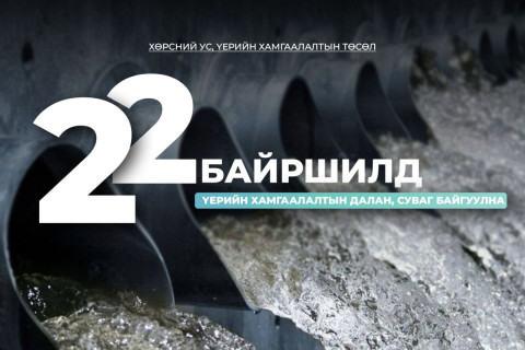 Улаанбаатар хотын 22 байршилд үерийн хамгаалалтын барилга байгууламж барина