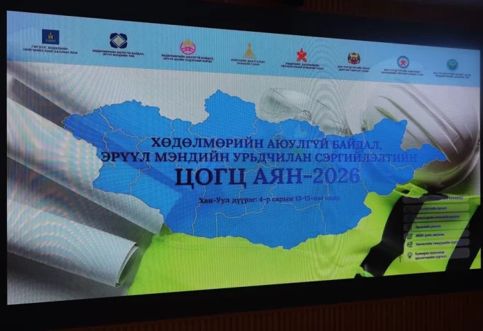 ХАН-УУЛ ДҮҮРЭГТ ХАБЭМ-ИЙН УРЬДЧИЛАН СЭРГИЙЛЭЛТИЙН ЦОГЦ АЯН АЛБАН ЁСООР ЭХЭЛЛЭЭ