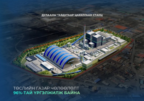 “Дулааны тавдугаар цахилгаан станц” төслийн газар чөлөөлөлтийн явц 96 хувьтай байна