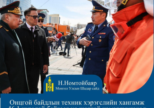 Н.Номтойбаяр: Онцгой байдлын техник хэрэгслийн хангамжийг үе шаттай нэмэгдүүлэхэд анхаарч ажиллана