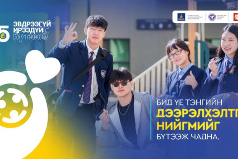 “ЭВДРЭЭГҮЙ ИРЭЭДҮЙГ БҮТЭЭЕ” АЯН ЭХЭЛЛЭЭ...