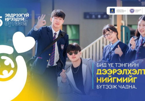 “ЭВДРЭЭГҮЙ ИРЭЭДҮЙГ БҮТЭЭЕ” АЯН ЭХЭЛЛЭЭ...