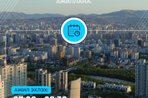 Энэ сарын 20-ны өдрөөс эхлэн нийслэлийн төр, захиргааны байгууллагын албан хаагчид нэг өдөр цахимаар ажиллана