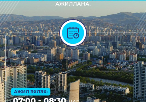 Энэ сарын 20-ны өдрөөс эхлэн нийслэлийн төр, захиргааны байгууллагын албан хаагчид нэг өдөр цахимаар ажиллана