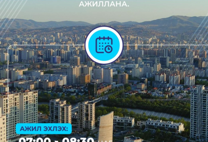 Энэ сарын 20-ны өдрөөс эхлэн нийслэлийн төр, захиргааны байгууллагын албан хаагчид нэг өдөр цахимаар ажиллана