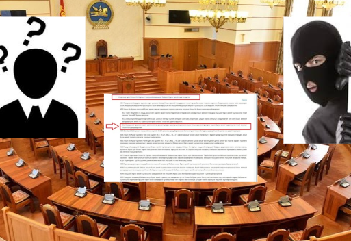 Парламентад “хуулийн хулгай” нүүрлэв үү...