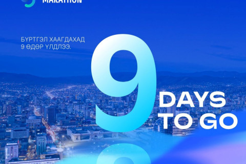 “Улаанбаатар марафон-2026” олон улсын гүйлтийн бүртгэл хаагдахад ес хоног үлдлээ