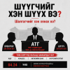 АТГ ажилласаар, авлига нэмэгдсээр...