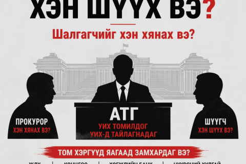 АТГ ажилласаар, авлига нэмэгдсээр...