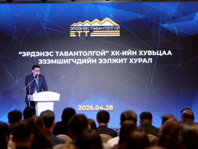 “Эрдэнэс таван толгой“ ХК-д бүртгэлтэй иргэдийн хувьцааг өвлүүлдэг болно