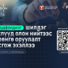 Краудфандингийн шилдэг төслүүд олон нийтээс хөрөнгө оруулалт босгож эхэллээ