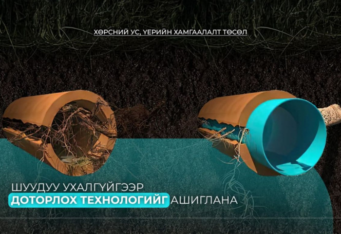 “Хөрсний ус, үерийн хамгаалалт” төслийн хүрээнд 40 орчим км бохир усны шугамыг шинэчилнэ