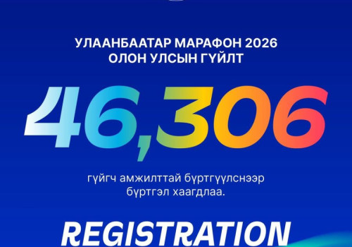 “Улаанбаатар марафон-2026”-д 46306 хүн бүртгүүллээ