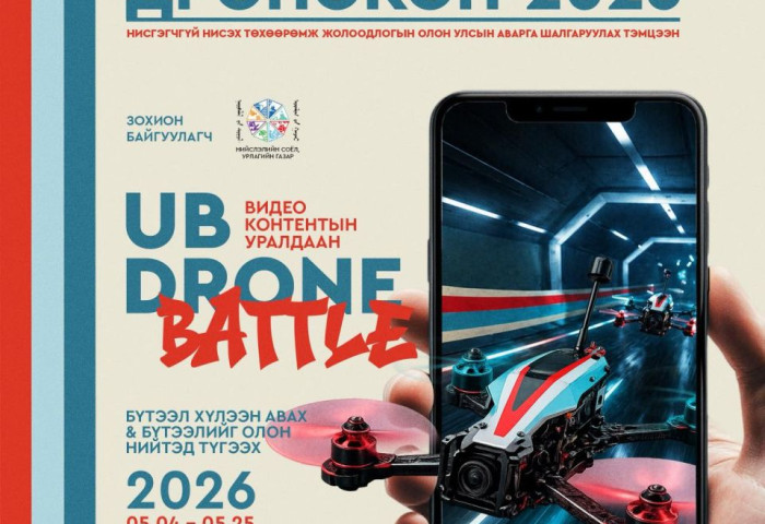 “UB DRONE BATTLE” видео контентын уралдааныг зарлалаа