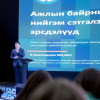 Ажлын байранд нийгэм-сэтгэл зүйн эрүүл орчин бүрдүүлэх асуудлыг хэлэлцлээ