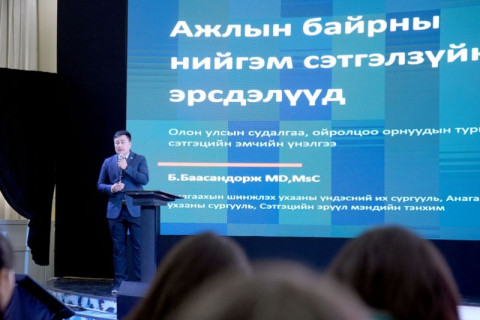 Ажлын байранд нийгэм-сэтгэл зүйн эрүүл орчин бүрдүүлэх асуудлыг хэлэлцлээ