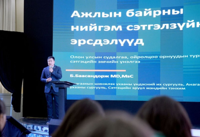 Ажлын байранд нийгэм-сэтгэл зүйн эрүүл орчин бүрдүүлэх асуудлыг хэлэлцлээ