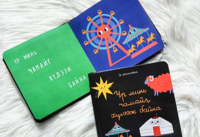 Зураач, зохиолч Э.Мишээлийн “Үр минь чамайг хүлээж байна” ном “Улаанбаатар грант” хүртэв