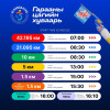 “Улаанбаатар марафон-2026” олон улсын гүйлтийн гарааны цагийн хуваарийг танилцуулж байна