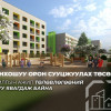 Баянхошуу орон сууцжуулах төслийн дараагийн ээлжийн 150 айлын орон сууцны барилгын ажил 86 хувьтай байна