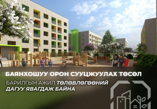 Баянхошуу орон сууцжуулах төслийн дараагийн ээлжийн 150 айлын орон сууцны барилгын ажил 86 хувьтай байна