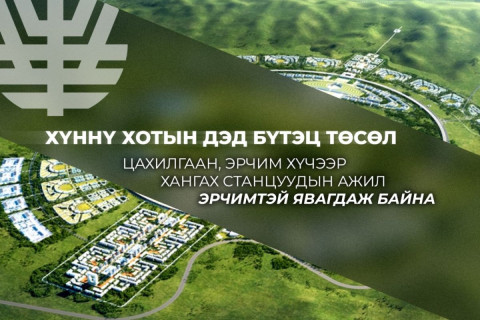 Сэргэлэн дэд станц 95 хувь, Хүннү дэд станцын бүтээн байгуулалт 84 хувьтай байна