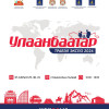 “Улаанбаатар травэл экспо-2026” аялал жуулчлалын үзэсгэлэн энэ сарын 29-31-ний өдрүүдэд Д.Сүхбаатарын талбайд болно