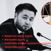 Дөрвөн хуулийн дээгүүр “гүйсэн“  НИТХ-ын төлөөлөгч Б.Сэргэлэнбаатарын 198 тэрбумын тендерийн хэрэг юу болов?!