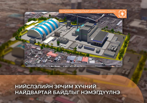 ДЦС-5 төслийн талбайгаас 55.6 мянган шоо метр үнс зөөлөө