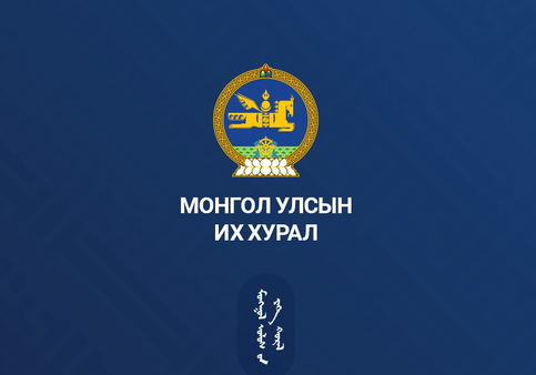 Монгол Улсын Их Хурлын 2026 оны хаврын ээлжит чуулганы нэгдсэн хуралдааны 06 дугаар сарын 12-ны өдрийн ирцийн мэдээ