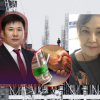 УЕП-ын  орлогч О.Машбат залилан хийдэг “Хадам ээж”  С.Хоролсүрэнгээ “хамгаалсаар”  байх уу?