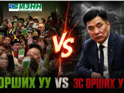 Намаа аврах уу, эсхүл нэг хүний албан тушаалыг хадгалах уу?
